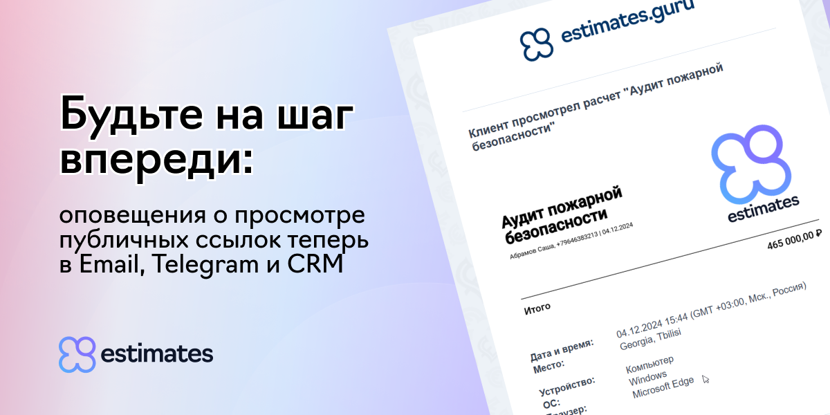 Оповещения о просмотре расчета