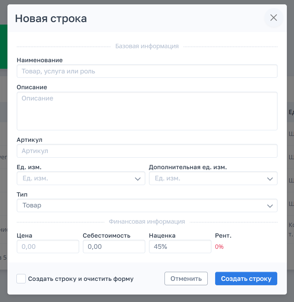 форма редактирования и добавления строк. Форма редактирования и добавления строк.